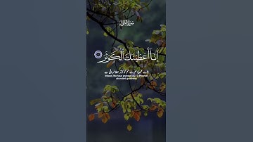 انا اعطيناك الكوثر√_القران الكريم