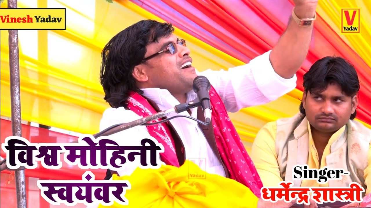 मचा दिया कोहराम जिला एटा में dharmendra Shastri लास्ट तक देखे vishv mohini shwmbar #bhagwatkatha
