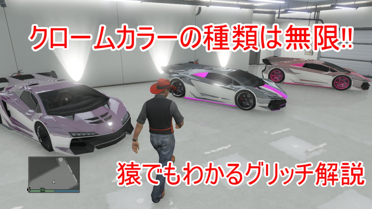 Gta5 クロームカラーのペイントをカスタムするやり方 実況解説 Youtube