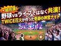💥野球vsライブではなく共演!TWICE花火が作った奇跡の神宮ナイト