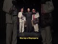 Спектакль «Мастер и Маргарита» - визитная карточка нашего театра 🎭 #театрбулгакова