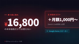 Gemini搭載Google新スピーカー、買う前に知っておくべき「本当のコスト」【2026年最新】