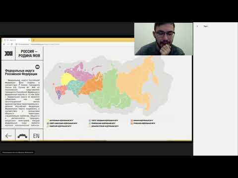 Вебинар «Использование интерактивной карты «Россия – Родина моя»