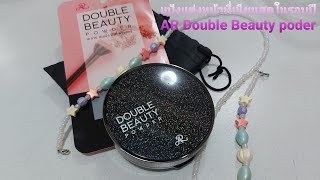 แป้ง AR Double beauty poder แป้งเนียนระดับพรีเมี่ยมที่ขายใน 7-11