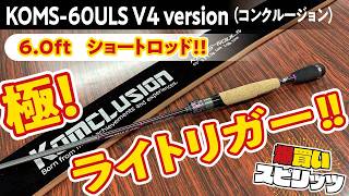 The 6.0ft Short-Length Rod is Heating Up!!】Shopping Spree Spirits