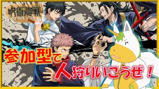 【呪術廻戦 戦華双乱(Switch版) #1】参加型【Vtuber/ #ゆにこん】