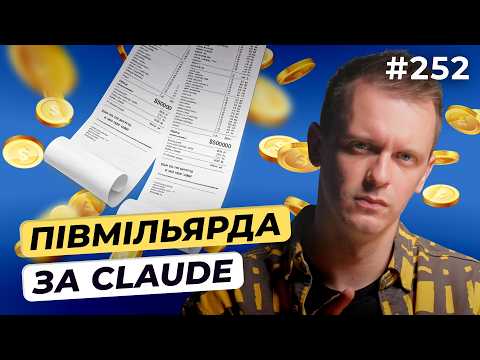 Вийшла Claude Opus 4.8 | Злив нової Siri | Доповнення до «Відьмака 3» — DOU News #252