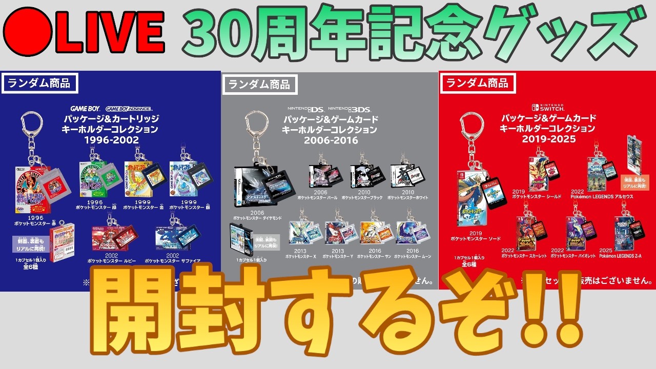 I'm Going to Open Some Pokémon 30th Anniversary Keychain Gachapons