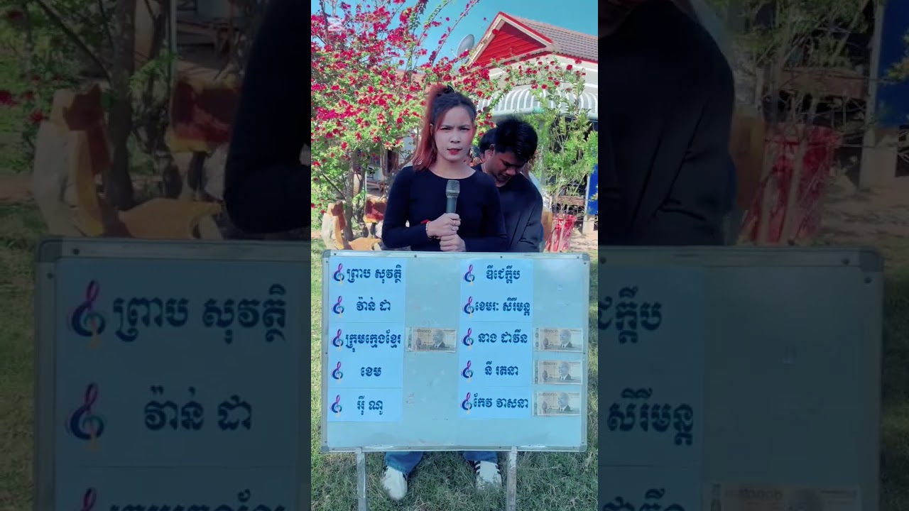 ទាយឈ្មោះតារាចម្រៀង😂