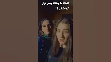 Lgbt Iran Girl Game Boy Boyfriend Girls Fun Dark Mood دارک سیگما مود دختر گی 