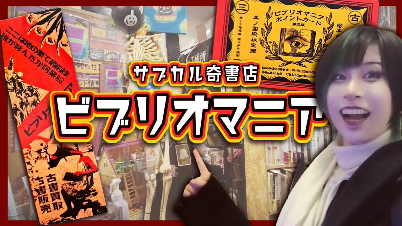 Subculture Rare Bookstore] Nagoya bookstore is so edgy I can