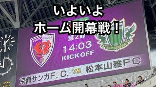 京都サンガ まさかの乱打戦 果たして 応援隊 三毛猫ちゃんねる 京都 京都サンガ まさかの乱打戦 果たして 応援隊 三毛猫ちゃんねる 京都