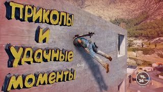 Just Cause 3 XL - ПРИКОЛЫ - БАГИ - УДАЧНЫЕ МОМЕНТЫ - ФЕЙЛЫ - СМЕШНЫЕ МОМЕНТЫ Just Cause 3 XL - ПРИКОЛЫ - БАГИ - УДАЧНЫЕ МОМЕНТЫ - ФЕЙЛЫ - СМЕШНЫЕ МОМЕНТЫ