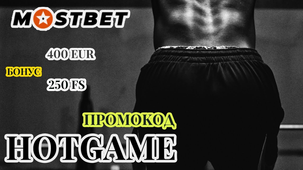 Успей получить бонус +450$ на Mostbet бонус с промокодом HOTGAME!