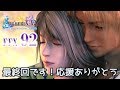 #92【PS4 FINAL FANTASY Ⅹ HDRemaster】最終回! 私の大好きな作品 リクエストが多かったので実況します!