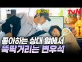 변우석이 짝사랑하는 영상 Mp4 짝녀 김혜윤 앞에서 완전히 고장 나버린 변우석 선재업고튀어