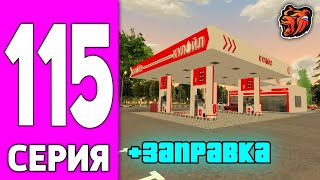 Путь Бомжа На Блек Раша #115 - Словил Заправку На Black Russia!