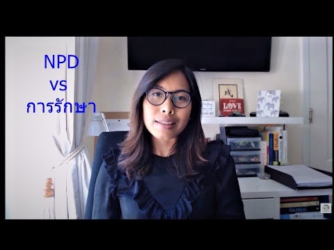 โรคหลงตัวเอง vs การรักษา (Coming close to the end of NPD topic)