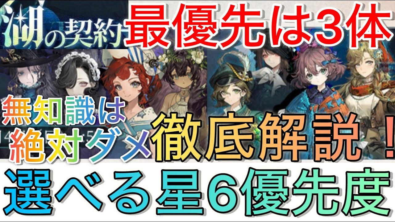 【超重要】「湖の契約」神ガチャ優先度解説！最優先は3体いる！他強キャラ多数！【リバース1999】