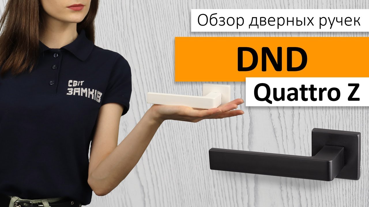 Дверные ручки на розетте  DND Quattro Z. Детальный обзор. Характеристики и свойства.