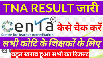 रिजल्ट 👉 TNA रिजल्ट हुआ जारी लगभग शिक्षक फेल | HOW TO CHECK TNA RESULT | CENTA RESULT | TNA RESULT