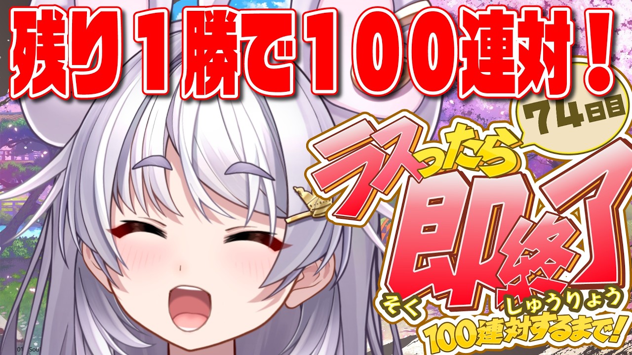 【🀄️#雀魂 🀄️】今日でラスト！！4位で即終了🔥100連対するまで！74日目/玉の間【#ぶいぱい / アップランド 】#新人vtuber