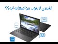 Laptop  for programmers ما اللابتوب المناسب للمبرمجين المحترفين أو لتعلم البرمجة؟