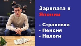 Какие Зарплаты в Токио? Пенсионный возраст в Японии? ( 2019 | 4K )