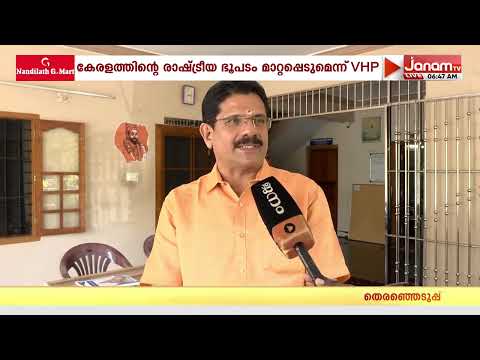 "മുസ്ലീം ജനസംഖ്യയിലെ സ്ഫോടനാത്മകമായ വർധനവ് മൂലം ഭാവിയിൽ കേരളത്തിന്‍റെ രാഷ്ട്രീയ ഭൂപടം മാറ്റപ്പെടും"