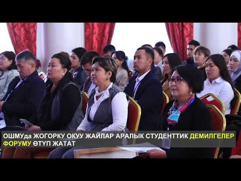 Video: Эл аралык жаштар күнү кандай өтүп жатат