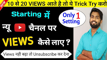 🤫Starting में New Channel पर Views Kaise Badhaye | Youtube par views kaise badhaye | Spreading Gyan