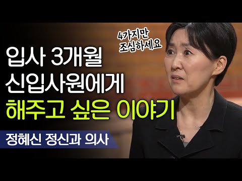 하루하루가 너무 힘든 사람들, 나를 알고 싶다면 '충조평판'을 빼세요 | 정혜신 정신과 의사 [어쩌다어른]