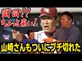 ⑥【監督との確執】「武司!!ちょっと来い!!」山崎さんもついにブチ切れた【山﨑武司】【高橋慶彦】【プロ野球OBに会いに行く】