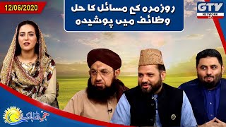 Rozana Ke Masail Ka Hal Wazaif Me Poosheeda | G Utha Pakistan | 12 June 2020