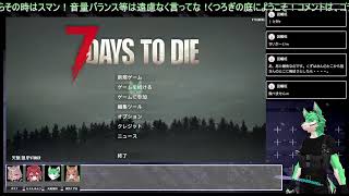 【 7Days to die 】大人数でサバイバル！#2【 大型コラボ 】【 8th season 】