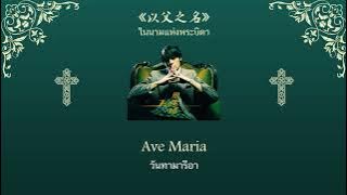 [ซับไทย]《以父之名》Yi fu zhi ming (ในนามแห่งพระบิดา) - 周杰伦 โจวเจี๋ยหลุน