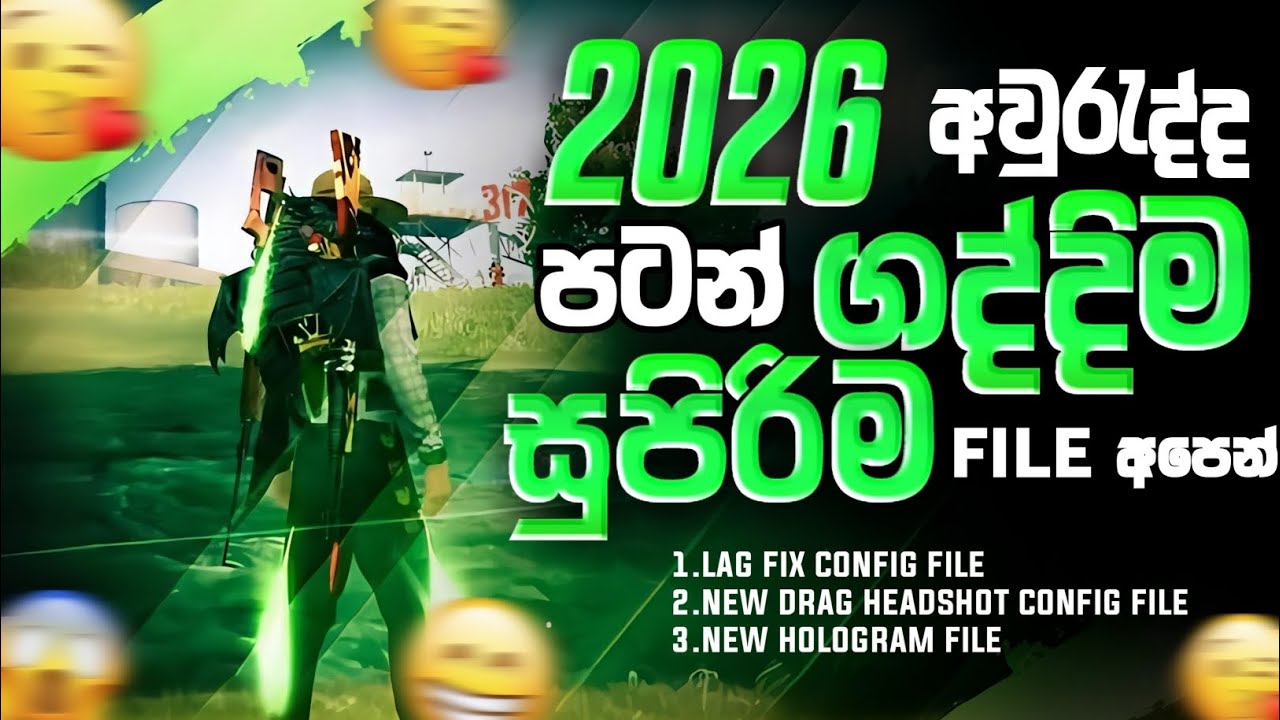 මෙන්න අලුත් අවුරුද්දටම files තුනක් එකම වීඩියෝ එකකින් || New Drag + Hologram + Lag fix smoother 2026