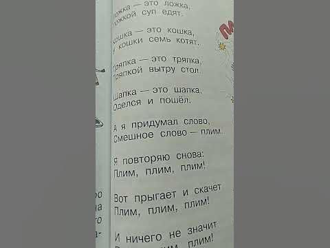 с 153 лит чит 2 класс плим - YouTube