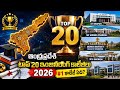 ఆంధ్రప్రదేశ్ టాప్ 20 ఇంజినీరింగ్ కాలేజీలు 2026 | Placements, NAAC, Campus Facilities &amp; Rankings