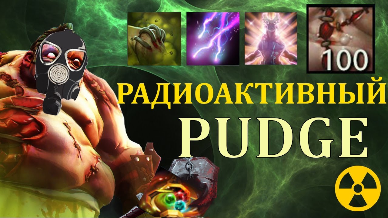 DOTA 2 Монтаж.  Радиоактивный Пудж