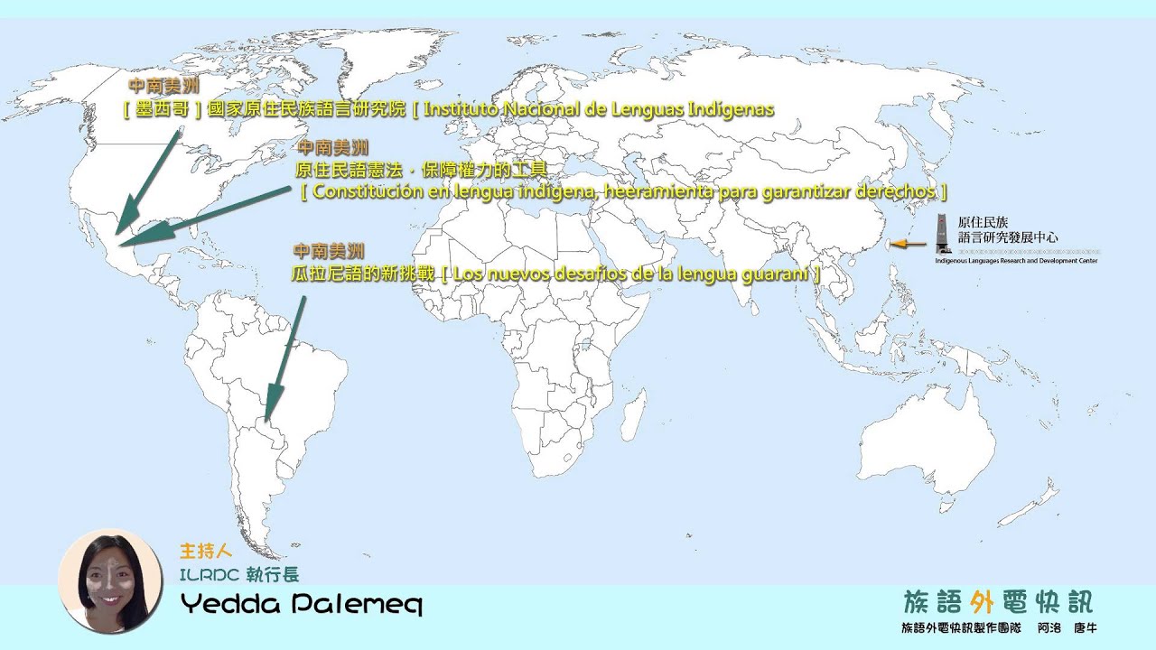 族語復振政策-族語外電快訊- 語發中心- 原住民族語言研究發展中心