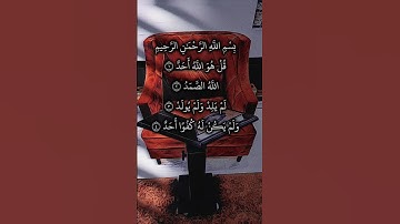 سورة الإخلاص بصوت / ماهر المعيقلي #القران_الكريم #القرآن  #سورة_الإخلاص_بصوت_ماهر_المعيقلي  #إقرأ