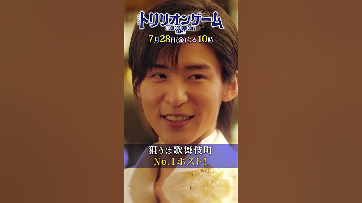 #目黒蓮 ＆#佐野勇斗 狙うは歌舞伎町No.1ホスト!! ハッタリ作戦 最悪の危機…『#トリリオンゲーム』7/28(金)よる10時 #TBS  #SnowMan