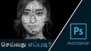 Text Portrait Effect in Photoshop in Tamil