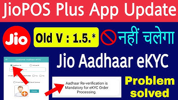 JioPOS Plus Aadhaar Re Verification Problem Solve | JioPOS Plus Updates | Aadhar Reveification Jio