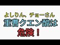 よしりん、チョーさん。重曹クエン酸は危険！うつみんも界隈は同じ考え方が多い印象。カタカムナを唱える配信