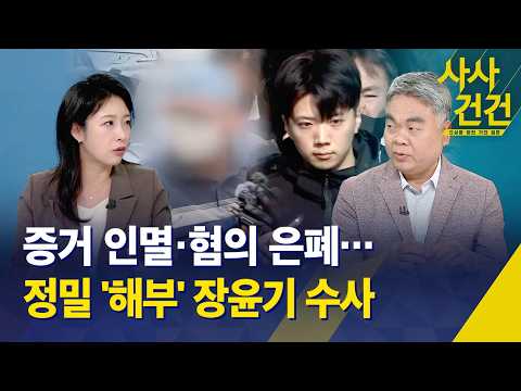 [Incident Focus] Police Investigation into Jang Yoon-gi Scandal Snowballs Amid Cover-Up Allegatio...