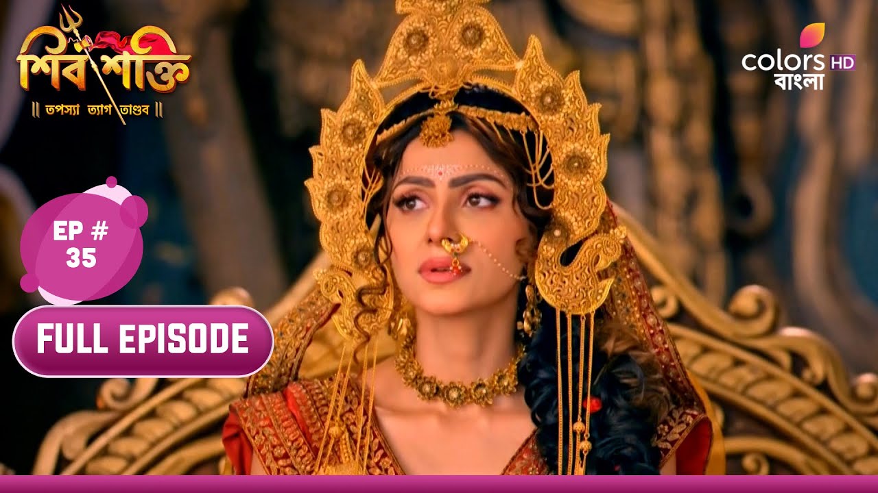 Shiv Shakti Bengali     Episode 35  06 January 2024