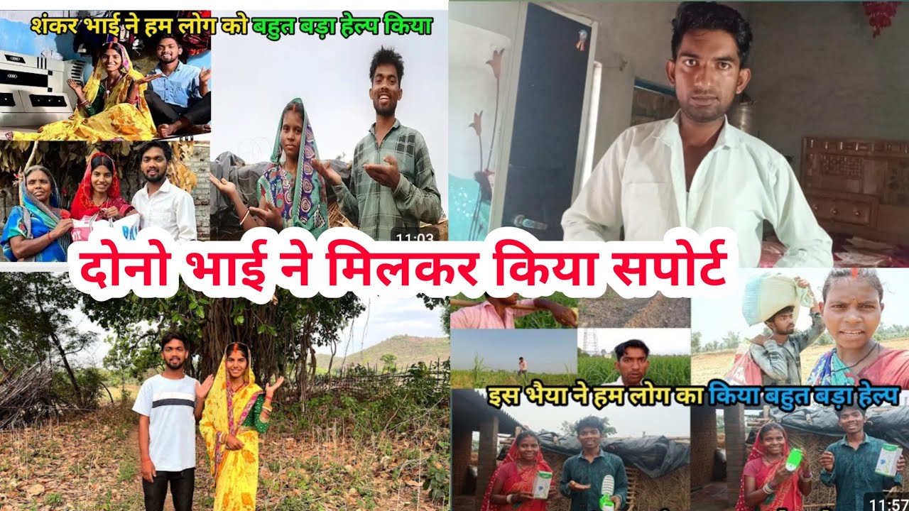 || दोनो भाई ने मिलकर किया सपोर्ट || 