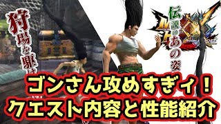 【MHXX実況】ゴンさん装備の性能と説明がｗｗｗ開発陣ハンターハンター好きすぎｗｗｗｗｗ【モンハンダブルクロス】